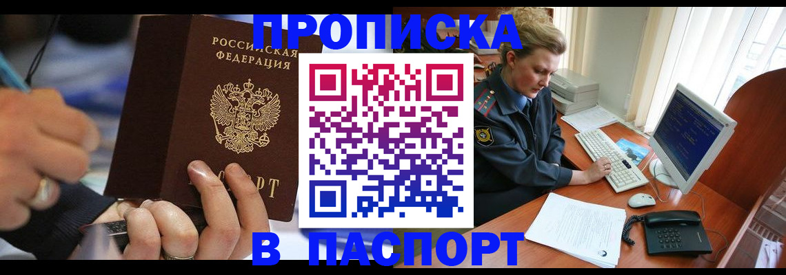 прописка регистрация в Инте